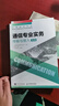 【現貨 速發(fā)】通信專(zhuān)業(yè)實(shí)務(wù) 傳輸與接入 無(wú)線(xiàn) 2025年全國通信專(zhuān)業(yè)技術(shù)人員職業(yè)水平考試用書(shū)  官方指定教材 16開(kāi) 曬單實(shí)拍圖