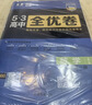 曲一線(xiàn) 高一上53高中全優(yōu)卷 數學(xué) 必修第一冊 人教A版 新教材2026 同步單元測試卷五三 曬單實(shí)拍圖