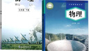 【新華書(shū)店正版】2026新版初中套裝兩本初中9九年級上下冊物理書(shū)教科版全套2本課本教材教科書(shū) 初三3九年級上下冊物理教育科學(xué)出版社 教科版九上下物理 曬單實(shí)拍圖