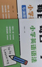 【易蓓】（套裝2本）小學(xué)英語(yǔ)語(yǔ)法每日一學(xué)+每日一練 時(shí)態(tài)詞法句法專(zhuān)項訓練基礎知識大全系統總復習必刷題 曬單實(shí)拍圖
