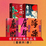 河山傳+暫坐+廢都+秦腔+浮躁（賈平凹經(jīng)典作品集，套裝共5冊） 小說(shuō) 曬單實(shí)拍圖