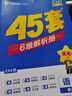 2026高考適用金考卷45套高考45套天星教育45套高中高二高三高考復習模擬試卷沖刺卷模擬試題高考真題模擬卷 物理新高考版廣西貴州云南新疆重慶甘肅北京天津海南西藏 適用 曬單實(shí)拍圖