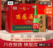 西鳳酒 綠瓶盒裝陜西版 55度  500ml*12盒 整箱裝 鳳香型白酒 曬單實(shí)拍圖