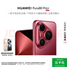 HUAWEI Pura 80 Pro+  16GB+512GB 釉紅一英寸高動(dòng)態(tài)主攝  個(gè)性色卡AI輔助構圖 華為鴻蒙智能手機 曬單實(shí)拍圖