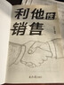 【官方正版】利他性銷(xiāo)售 利他式表達 成交高手轉化思維破解銷(xiāo)售密碼洞察客戶(hù)未言明核心需 揭秘高效成交的底層邏輯重塑銷(xiāo)冠思維 利他性銷(xiāo)售 【抖音爆款單本】利他性銷(xiāo)售 曬單實(shí)拍圖