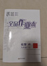 【2026春新版】全品作業(yè)本 9九年級上冊下冊可選 語(yǔ)文數學(xué)英語(yǔ)物理化學(xué)課后同步練習冊必刷題天天練 【九年級下冊】化學(xué)【人教版】 曬單實(shí)拍圖