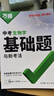 2026新萬(wàn)唯中考生物基礎題初中專(zhuān)題專(zhuān)項訓練初三九年級真題模擬試卷試題練習冊總復習資料輔導書(shū) 曬單實(shí)拍圖