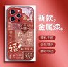 今殼蘋(píng)果系列手機殼iPhone16Promax玻璃15plus軟殼14新款新年過(guò)年蛇年本命年防摔全包保護套新年紅色 金屬漆玻璃殼【福氣熊貓好運將至可樂(lè )紅】紅色 iPhone 16 Pro Max 曬單實(shí)拍圖