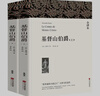 名著(zhù)精譯：基督山伯爵（套裝上下全2冊 文聯(lián)無(wú)刪減全譯本 經(jīng)典世界名著(zhù)） 曬單實(shí)拍圖