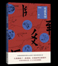 中國國家地理地道風(fēng)物MOOK系列10冊套裝（貴州本草進(jìn)化論閩南蘇州銀川民宿時(shí)代帕米爾之心黔東南湘西廣西）旅游旅行指南風(fēng)土人情地方習俗 全10冊 曬單實(shí)拍圖