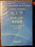 哈工大 電工學(xué)第八版秦曾煌 第8版 上冊電工技術(shù)+下冊電子技術(shù) 姜三勇 高等教育出版社 曬單實(shí)拍圖