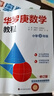 【年級可選】華羅庚數學(xué)競賽教程小學(xué)奧數三四五六年級 奧數競賽華羅庚金杯少年數學(xué)邀請賽小學(xué)奧數舉一反三競賽教程書(shū)籍 巧上加巧·小學(xué)數學(xué)分級培優(yōu) 【新版】華羅庚數學(xué)三年級（帶視頻講解） 曬單實(shí)拍圖