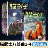 自選】貓武士首部曲一二三四五六七八部曲全套以及貓武士外傳系列 7-14歲兒童文學(xué)課外書(shū)籍新華正版 貓武士三部曲（全6冊） 曬單實(shí)拍圖