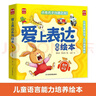 愛(ài)上表達系列繪本全套6冊 音頻伴讀正版新書(shū) 點(diǎn)亮孩子溝通之光 6大主題6個(gè)故事 讓表達更自信讓溝通更順暢 引導孩子正確表達自己 曬單實(shí)拍圖