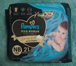 幫寶適新生兒頂配黑金幫紙尿褲嬰兒尿不濕尿片添加真蠶絲mini試用 NB21 曬單實(shí)拍圖