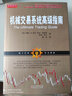 正版包郵 舵手經(jīng)典109 機(jī)械交易系統(tǒng)高級(jí)指南 凝聚三位華爾街交易系統(tǒng)設(shè)計(jì)大神畢生心血 加里斯密斯、拉瑞威廉姆斯五*推薦好書(shū) 曬單實(shí)拍圖