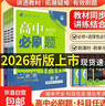 2026高中必刷題數學(xué)物理化學(xué)生物必修一人教版A必修12二三四選修一狂k重點(diǎn)新高一英語(yǔ)文政治歷史地理高二上下冊初升高新教材練習冊 必修第一冊 數學(xué)【人教A版】 曬單實(shí)拍圖