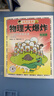 【全7冊】化學(xué)大爆炸 化學(xué)大爆炸實(shí)驗手冊  對應初中化學(xué)課本 提前打好基礎 動(dòng)物/物理大爆炸作者謝耳朵 物理超簡(jiǎn)單  孩子九年級生活科普知識漫畫(huà)本 磨鐵圖書(shū)籍正版 現貨速發(fā) 【全6冊】化學(xué)大爆炸 曬單實(shí)拍圖