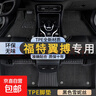 適用福特翼搏汽車(chē)腳墊TPE翼博全大包圍原廠(chǎng)尺寸專(zhuān)用 雙層TPE環(huán)保腳墊+黑色雪妮絲 翼博【13-19款】 曬單實(shí)拍圖