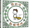 吉竹伸介治愈系小繪本：聽(tīng)說(shuō)這樣就會(huì )有好事（全3冊） 曬單實(shí)拍圖