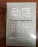 包郵 動(dòng)蕩時(shí)代 白川方明著(zhù) ChatGPT AIGC    中信出版社圖書(shū) 曬單實(shí)拍圖