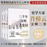 許倬云文明三書(shū)(共3冊)三千年文明大變局+我們去何方+世界何以至此 70年治學(xué)經(jīng)驗融會(huì )貫通 大歷史觀(guān)世界歷史通俗讀物 曬單實(shí)拍圖