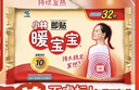 暖寶寶小林制藥暖貼32片自發(fā)熱防寒保暖貼全身貼神器 獨家新日期放心囤 曬單實(shí)拍圖