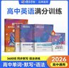 蝶變學(xué)園高中英語(yǔ)3500詞匯 蝶變單詞高中3500詞 新高中英語(yǔ)詞匯默寫(xiě)本 高一高二高三英語(yǔ)必背3500詞 高頻詞預備新高中英語(yǔ)詞匯語(yǔ)法專(zhuān)項訓練 全國通用 【詞法提升】單詞+默寫(xiě)+語(yǔ)法全解+語(yǔ)法訓練 曬單實(shí)拍圖