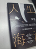 人生海海 麥家經(jīng)典代表作 贈作者手書(shū)寄語(yǔ)卡 發(fā)行超350萬(wàn)冊 創(chuàng  )文學(xué)新奇跡 人生海海 不畏沉浮 小說(shuō) 曬單實(shí)拍圖