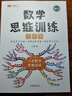 【斗半匠】數學(xué)思維訓練三年級全一冊通用版黃岡口算題應用題強化訓練人教版上冊下冊 小學(xué)生舉一反三奧數思維訓練專(zhuān)項練習 【全一冊 2本】思維訓練+奧數舉一反三 三年級 曬單實(shí)拍圖