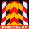 元棉 晶格反光警示膠帶 斜紋黃黑10CM*25M 反光條警示反光膠帶 交通安全夜間防撞標識貼紙 曬單實(shí)拍圖