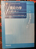 理論力學(xué) 哈工大第九版 第9版 I/II 1冊+第2冊 高等教育出版社 套裝共2冊 曬單實(shí)拍圖