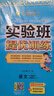 2025春 實(shí)驗班提優(yōu)訓練 一年級下冊 語(yǔ)文人教版 強化拔高同步練習冊 曬單實(shí)拍圖