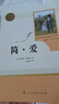 簡(jiǎn)愛(ài)（無(wú)刪減） 人教版名著(zhù)閱讀課程化叢書(shū) 統編《語(yǔ)文》配套書(shū)目 九年級下冊 入選中小學(xué)生閱讀指 曬單實(shí)拍圖