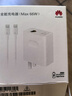 華為全能充電器(66W)超級快充含6A Type-C數據線(xiàn) 3C認證 適配華為手機Mate60Pro/Pura 70 曬單實(shí)拍圖