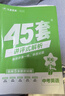 2026中考適用全國各省市中考試卷匯編45套中考真題道德與法治全國版 天星教育 曬單實(shí)拍圖