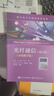 光纖通信（第五版）（本科教學(xué)版） 曬單實(shí)拍圖