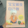 寶寶輔食自己做+添加每周計劃兒童長(cháng)高調理脾胃食譜 6個(gè)月以上嬰兒過(guò)敏寶寶輔食輔食書(shū) 喂養指南 曬單實(shí)拍圖
