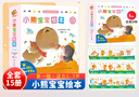 官方正版】小熊寶寶繪本系列第一二輯全套自選 佐佐木洋子 幼兒童繪本0-3歲行為習慣教養繪本啟蒙早教書(shū)蒲蒲蘭繪本館系列 新華正版 小熊寶寶繪本第一輯全套15冊 曬單實(shí)拍圖