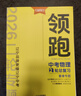 學(xué)習之星【2026春領(lǐng)跑新款】學(xué)習之星2026春領(lǐng)跑新款上市領(lǐng)跑中考一輪二輪總復習遼寧省統考教材專(zhuān)題梳理數學(xué)語(yǔ)文英語(yǔ)物理化學(xué)必刷卷沖刺必刷題關(guān)注有禮 二輪【物理】專(zhuān)題強化 【遼寧省 中考適用-2026 曬單實(shí)拍圖