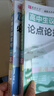 高中作文必備萬(wàn)能素材大全 正版高中議論文論點(diǎn)論據論證范文一本全 高一高二高三年級通用高考作文輔導書(shū)籍 【2本】高中作文萬(wàn)能素材+高中議論文 曬單實(shí)拍圖
