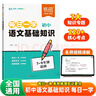 【易蓓】（套裝2本）初中語(yǔ)文基礎知識專(zhuān)項訓練 每日一學(xué)+每日一練 七八九年級人教版知識點(diǎn)梳理真題練習 曬單實(shí)拍圖