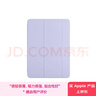 Apple/蘋(píng)果 平板保護殼-淺紫羅蘭色 適用于11英寸iPad Air(M3/M2芯片) 平板保護殼ipad保護殼ipad保護套 曬單實(shí)拍圖