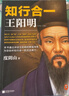 知行合一王陽(yáng)明大全集 全套3冊 1傳記+2四句教+3王陽(yáng)明家訓 樊登推薦陽(yáng)明心學(xué)入門(mén)書(shū) 度陰山經(jīng)典力作 曬單實(shí)拍圖