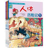 我的第一本科學(xué)漫畫(huà)書(shū)·探險百科系列（共3冊）人體歷險記①②③ 曬單實(shí)拍圖