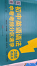 學(xué)而思 初中英語(yǔ)語(yǔ)法中考考頻分區速學(xué) 配視頻講解課練習題 初中英語(yǔ)詞匯 中考題型分類(lèi)速記 單詞考點(diǎn)語(yǔ)法點(diǎn)的應試語(yǔ)法書(shū)大全 初中英語(yǔ)語(yǔ)法·中考考頻分區速學(xué) 曬單實(shí)拍圖
