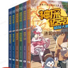 【多多羅作品63冊】神探邁克狐全套正版43冊麥克狐 灰狼危機篇（國際學(xué)院篇第一輯+第二輯 孤島尋蹤篇 番外等）+東方幻游記圖書(shū)6冊+白狼星探險隊6冊+多多羅知識漫畫(huà)無(wú)處不在的經(jīng)濟學(xué)6冊+漫畫(huà)西游記2冊 曬單實(shí)拍圖