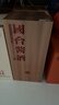 國臺醬酒 醬香型白酒 送禮自飲收藏 新老包裝隨機 53度 500mL 6瓶 國臺醬酒金品 曬單實(shí)拍圖