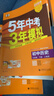 曲一線(xiàn) 初中歷史 九年級下冊 人教版 2026春初中同步練習 五年中考三年模擬五三 曬單實(shí)拍圖