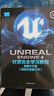 Unreal Engine 4材質(zhì)完全學(xué)習教程（典藏中文版 全彩印刷） 曬單實(shí)拍圖